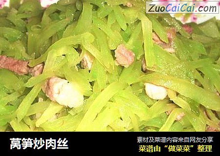 莴笋炒肉丝