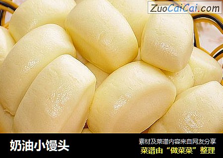 奶油小馒头