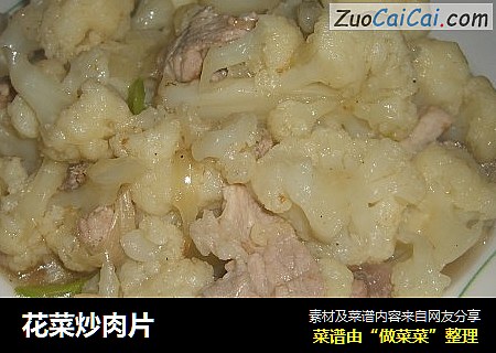 花菜炒肉片