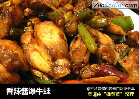 香辣酱爆牛蛙