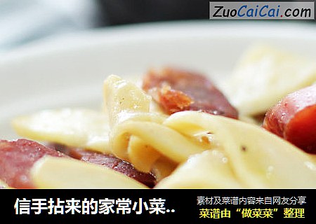 信手拈来的家常小菜——腊肠杏鲍菇