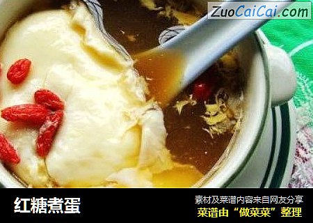 红糖煮蛋