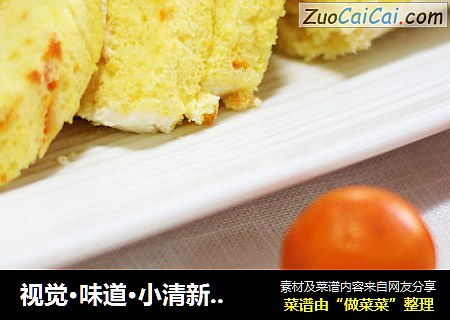 视觉·味道·小清新——金桔蛋糕卷