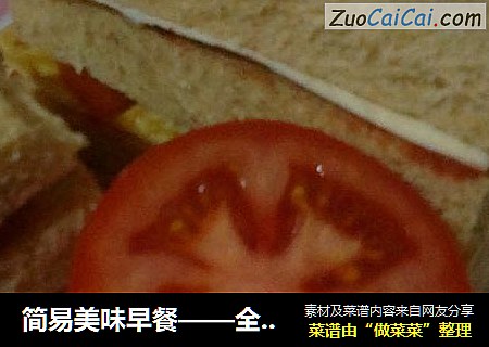 全麦三明治