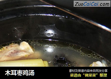 木耳枣鸡汤