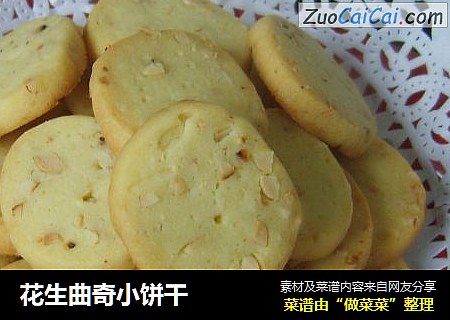 花生曲奇小饼干