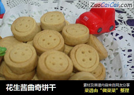 花生酱曲奇饼干