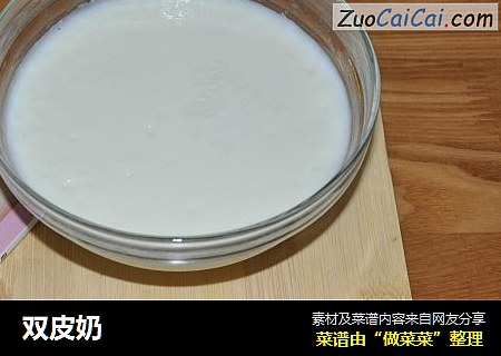 双皮奶