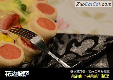 花边披萨