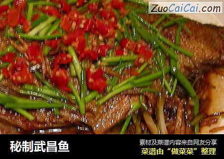 秘制武昌鱼