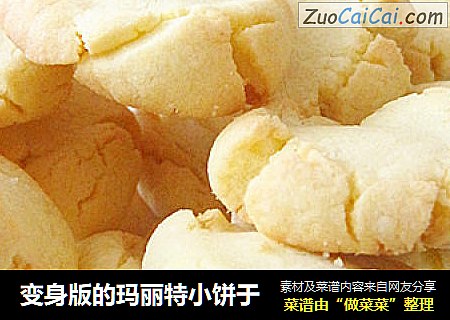 变身版的玛丽特小饼于