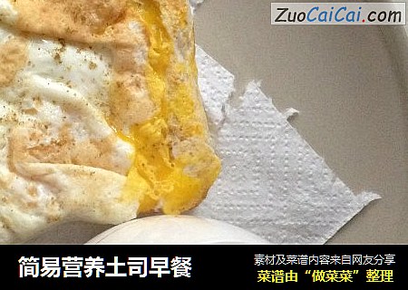 简易营养土司早餐