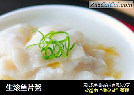 生滚鱼片粥