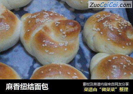麻香纽结面包