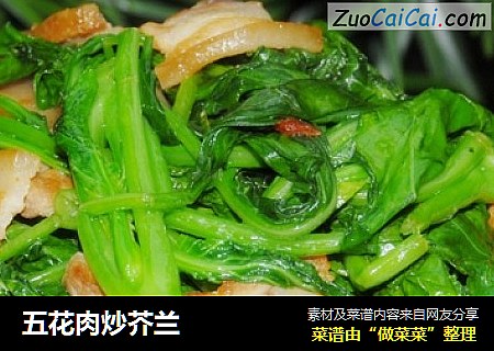 五花肉炒芥兰