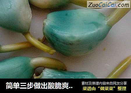 简单三步做出酸脆爽口糖醋蒜
