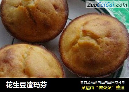 花生豆渣玛芬