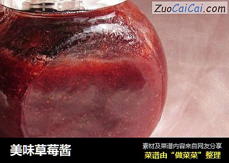 美味草莓酱