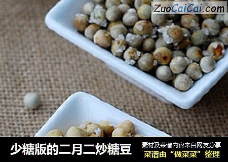 少糖版的二月二炒糖豆