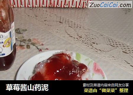 草莓酱山药泥