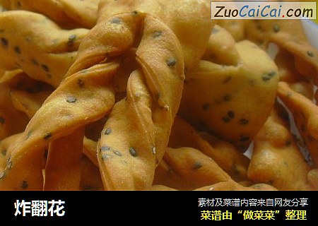 炸翻花
