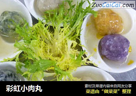 彩虹小肉丸