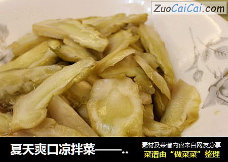 夏天爽口凉拌菜——儿菜
