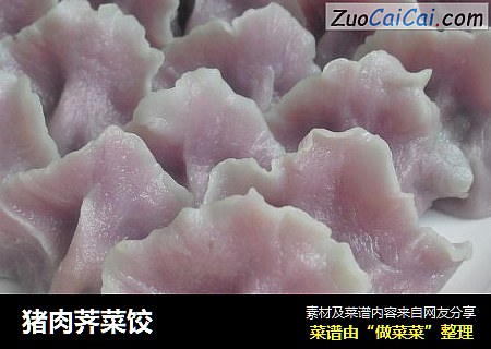 猪肉荠菜饺