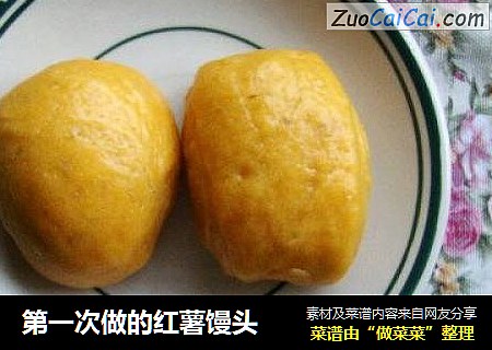 第一次做的红薯馒头