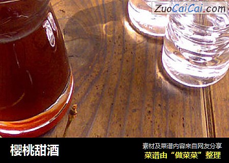樱桃甜酒