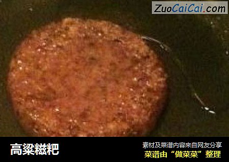 高粱糍粑