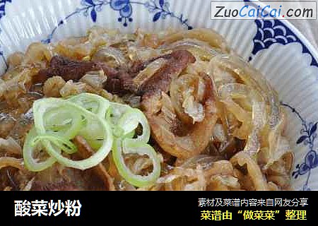 酸菜炒粉