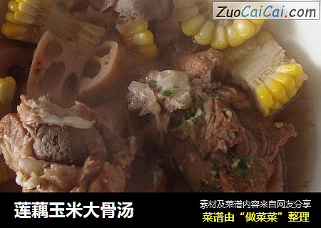 莲藕玉米大骨汤
