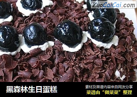 黑森林生日蛋糕
