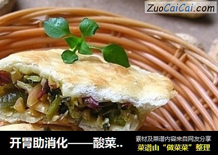 开胃助消化——酸菜果仁盒子