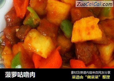 菠萝咕噜肉