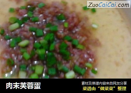 肉末芙蓉蛋