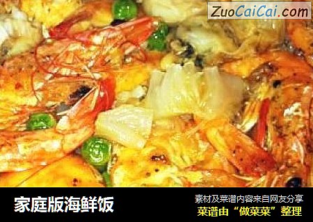 家庭版海鲜饭