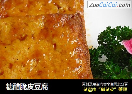 糖醋脆皮豆腐