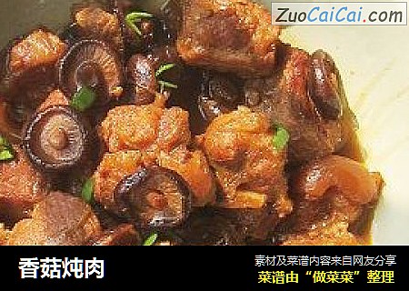 香菇炖肉