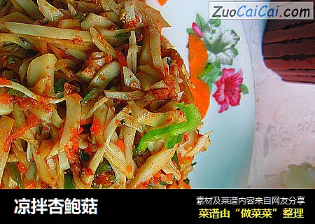 凉拌杏鲍菇