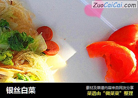 银丝白菜