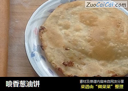 喷香葱油饼