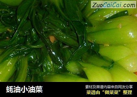 蚝油小油菜