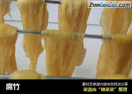 腐竹