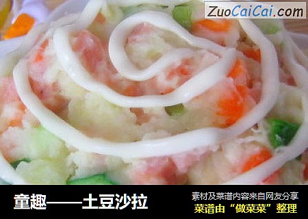 童趣——土豆沙拉