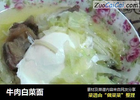 牛肉白菜面