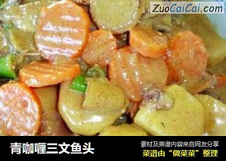 青咖喱三文鱼头