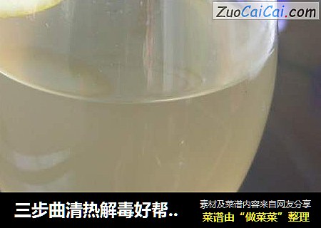 三步曲清热解毒好帮手——甘蔗水