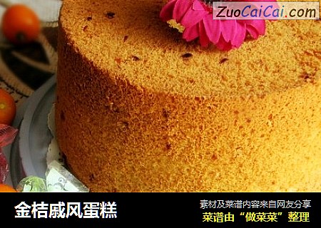 金桔戚风蛋糕